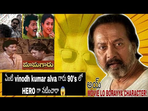 😲Enti Vinodh  Kumar alva garu telugu lo 100 cinemalo hero ga natichara 🧐    #oldhero #senioractor