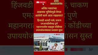 RajThackeray UddhavThackeray Devendra fadnavis#eknathshinde#mahapalikaelection#bjp#breakingnews