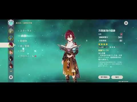 初の原神動画！自分のパーティー紹介！