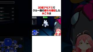 クルー側の勝ちを完全に確信したみこちは