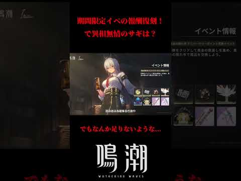 【鳴潮】忘れてられてるやつがいますね#鳴潮 #wutheringwaves #WuWaAnniversary
