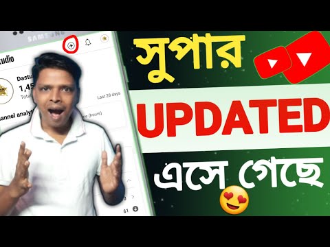 ইউটিউব নিউ আপডেট 2024 || Super Update YouTube 2024 || Kamal Das