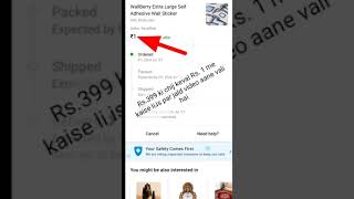 How I Purchased Rs 399 Product Just 1 Rupee