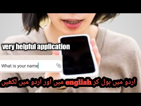 speak to text | speak to write | urdu speak to write english | PUNJAB TECH TV