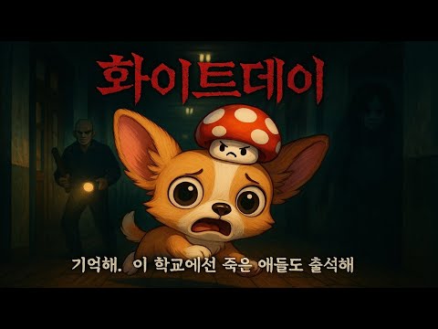 [화이트데이#2]  교실 안엔, 우리가 아닌 것들이 있다