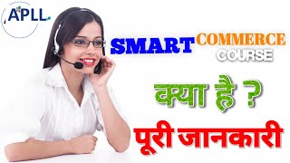What is APLL Smart Commerce Course, complete information | APLL Smart Commerce | APLL PVT. LTD.