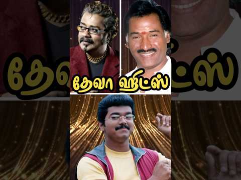 Vijay 90s Love Song🥰😍🥰#vijay#thalapathy #hariharan#deva#tamillovestatus#tamilsong #shorts#ytshorts