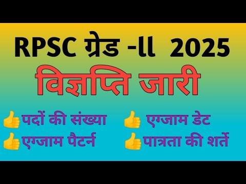 New Vacancy - 2025-26 !! RPSC 2nd Grade 2025 || Syllabus, Exam Pattern, Exam Date
