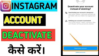 Instagram account deactivate kaise kare/how to deactivate Instagram account #technicalgadhu