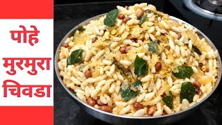 The Ultimate Chiwda: Poha & Murmura Snack Mix!