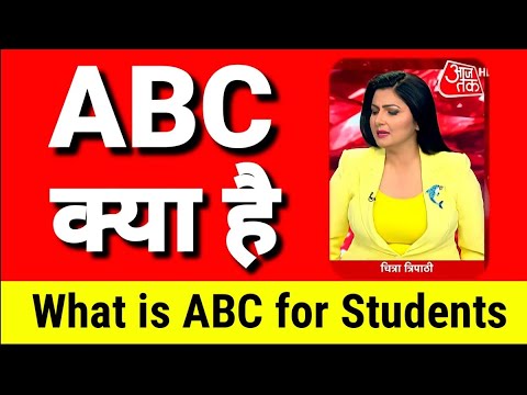 ABC kya hota hai| ABC kya hai| ABC kya banta hai| ए बी सी क्या है | Academic Bank of Credit in Hindi