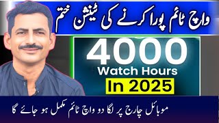 4000 Hours Watch Time New Trick🤫 | How to get 4000 hours watch time | Watch time kaise badhaye