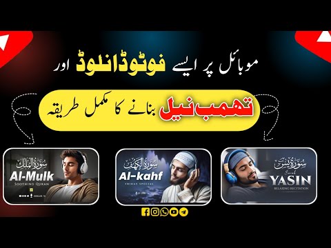 Zikrullah Tv Wale Thumbnail Kaise Banaye | How Make Thumbnail Like Zikrullah Tv | Thumbnail||