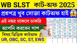 WB SLST Cut-Off 2025 | SLST Final Cut-Off 2025 | WB SLST Cut-Off Details 2025 | UR, OBC, SC, ST, EWS