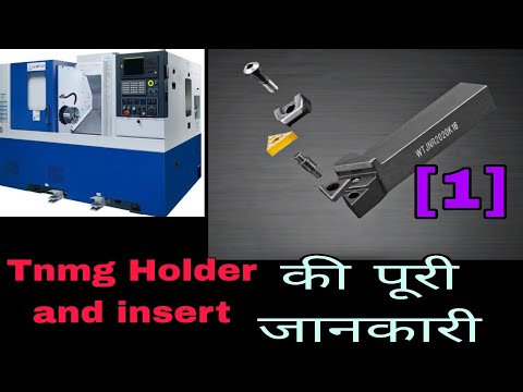 Tnmg insert  और holder की पूरी जानकारी               वीडियो (1)
