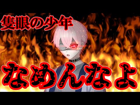 【ゆっくり茶番劇】隻眼の少年#1「立花」