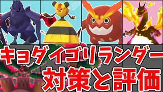 【ポケモンGO】キョダイマックスゴリランダー 対策｜8月1日 土 マックスバトルデイ 完全攻略#ポケモンgo
