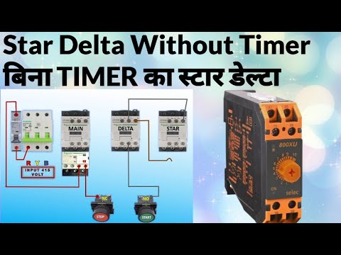 Star Delta Without Timer ! Bina Timer ka Star Delta Kaise Banaye@rvelectricalguide
