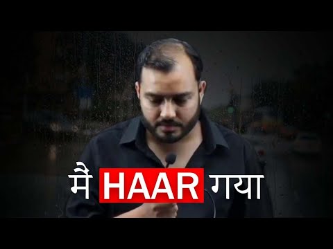 में HAAR गया | @ShortssMotivation Shocking Statement For PWIANS | @AmanDhattarwal