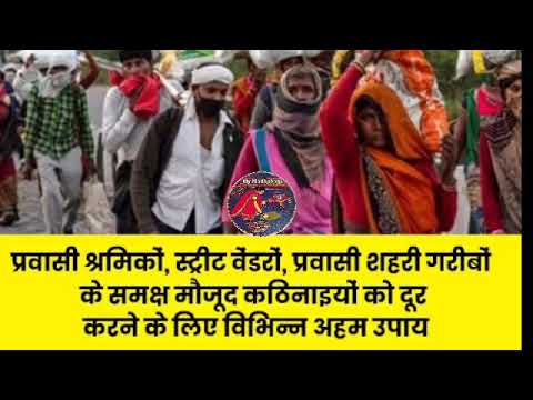 प्रवासियों, किसानों, छोटे व्यवसाय और गरीबों के लिए घोषणा