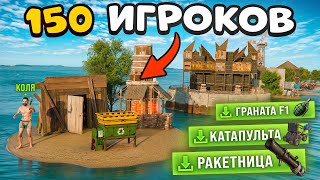 Rust, but each of the 150 players has their own Island 😰 in Rust/Rust
