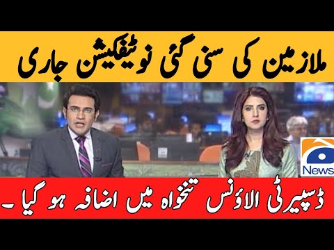 Great news for govt employees about DRA and salery increase | ملازمین کی سنی گئی بڑی خوشخبری 