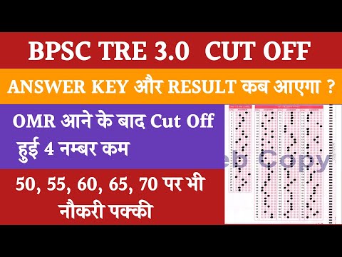BPSC TRE 3.0 Cut Off || BPSC TRE 3.0 Latest News || BPSC TRE 3.0 Answer Key || BPSC TRE 3.0 Result
