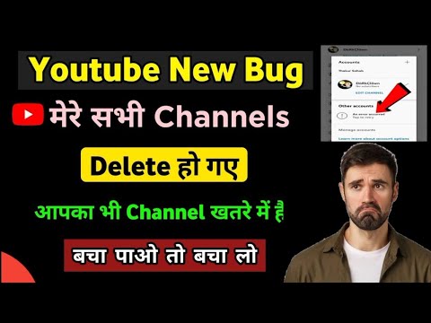 Youtube New Bug ⚠️ | मेरे सभी Channel Delete हो गए | Youtube ने बर्बाद कर दिया 😭