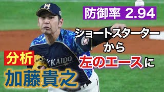 【日本ハム】加藤貴之選手のここまでを分析しました！