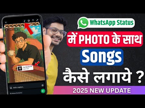 Whatsapp Story Me Par Gana Kaise Lagaye | WhatsApp Story Me Photo Par Music Kaise Lagaye |