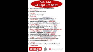 SSC CGL Exam Analysis 2024| SSC CGL Question Paper 2024 | 24 Sept 3rd Shift | SSC CGL Paper Solution