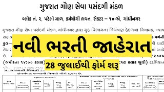 Gsssb new bharti 2025 August - Gsssb varg 3 Recruitment - gaun seva vacancy - gujarat government job