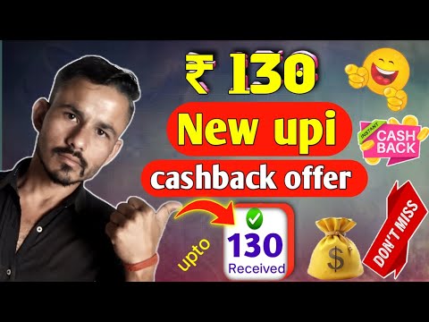 😱New upi ₹130 cashback offer ||🔥 scan and pay offer today || New arning loot ||