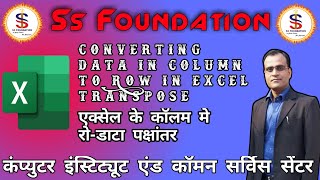 Convert data in column to row in Excel Transpose function