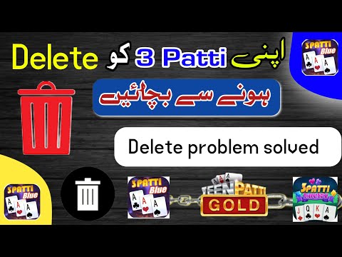3 patti game delete kyu hota hai | 3 Patti game delete problem solved | 3 patti automatically delete