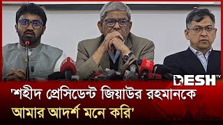 বিএনপিতে আনুষ্ঠানিকভাবে যোগদান করলেন গণঅধিকারের রাশেদ খান | BNP | Md Rashed Khan | Desh TV