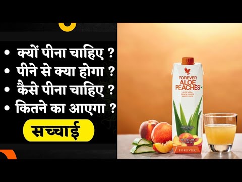 Forever Aloe Peaches ke Fayde|| Benefits of Forever Aloe Peaches (Hindi) || FLP || #flpindia