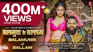 Balamuwa Ke Ballam ( Latest Bhojpuri Song 2024 ) Samar Singh & #Namrita Malla