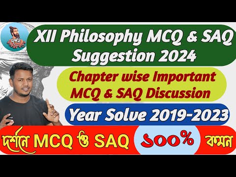 WBCHSE XII Philosophy MCQ SAQ 100% Common 2024