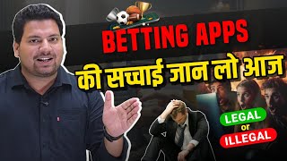 🚨Betting Apps की सच्चाई जान लो आज | Betting App खेलना Legal है या illegal | Online Gaming Bill 2025