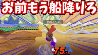 【スマブラSP】もはやわざとにしか見えない自滅をかますガノン使い【ゆっくり実況】
