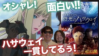 ネタバレ『閃光のハサウェイ』絶賛感想レビュー！ゲストm-flo Taku Tkahashi【おまけの夜】