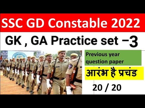 SSC GD Constable 2022 | GS GA Practice Set - 3