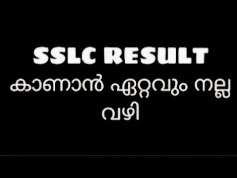 SSLC RISULT ONLINE നിൽ എങ്ങനെ നോക്കാം