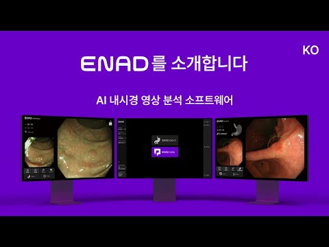 빠르고 정확한 위·대장내시경 AI, ENAD(에나드) | Full Movie(KOR)