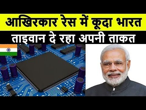 Huge Update! 100% India's Power🇮🇳 India ,Taiwan Mega Deal to Set Up $7.5 bn Chip Manufacturing Plant