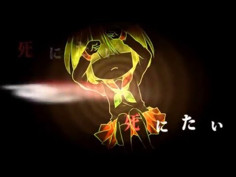[CeVIO] Miss Wanna-Die [Kizaki Airi feat. Akasaki Minato]
