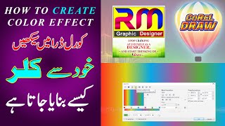 How to make A Color in Corel DRAW | LESSON 27 | 2020 اردو / हिंदी