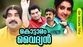 Kottaram Vaidyan [ HD ] | Malayalam Comedy Full Movie | Vineeth Kumar, Sujitha, Jagathi