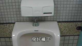 03上廁所男生篇